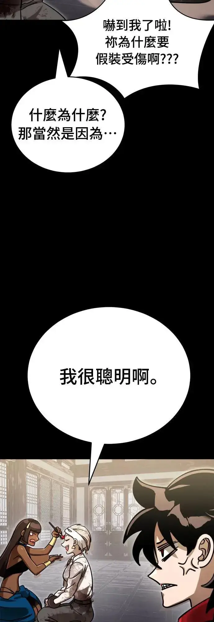 漫画《阎罗降临》第35话第28张图