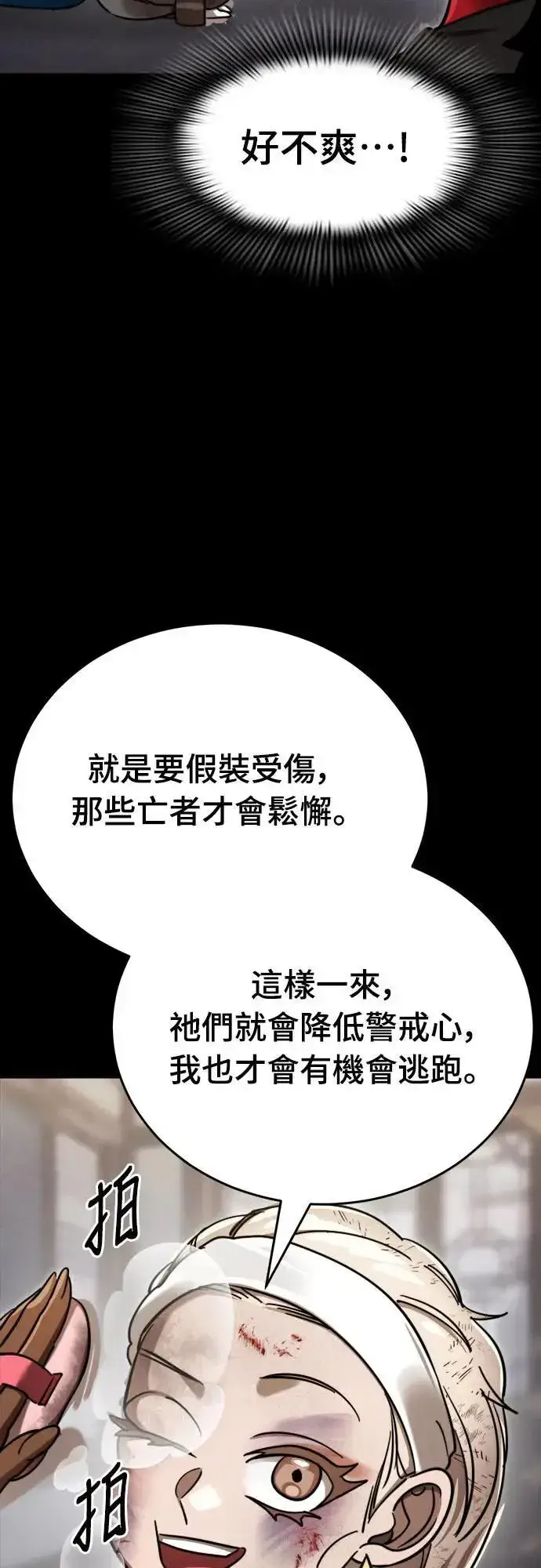 漫画《阎罗降临》第35话第29张图