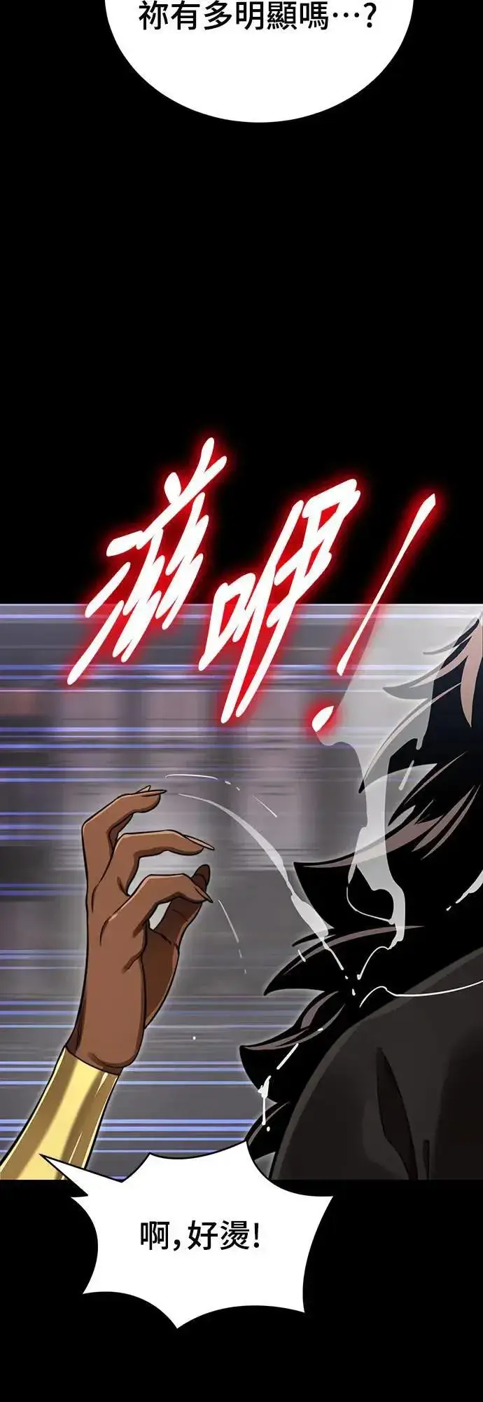 漫画《阎罗降临》第35话第3张图