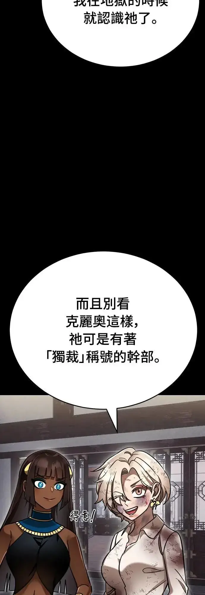 漫画《阎罗降临》第35话第36张图