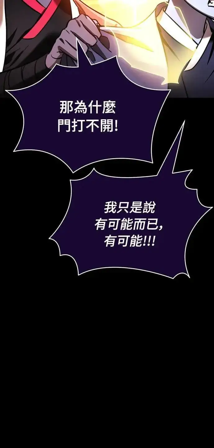 漫画《阎罗降临》第35话第61张图