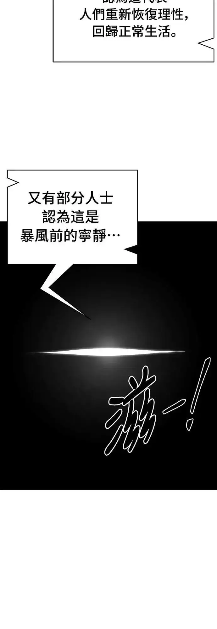 漫画《阎罗降临》第35话第71张图