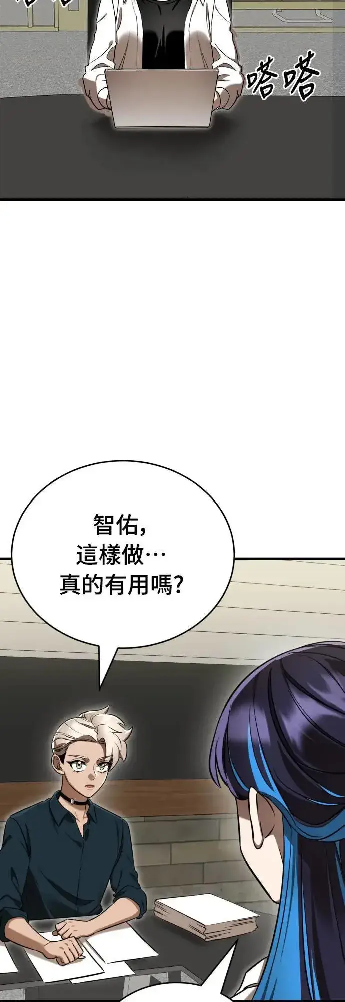 漫画《阎罗降临》第35话第75张图
