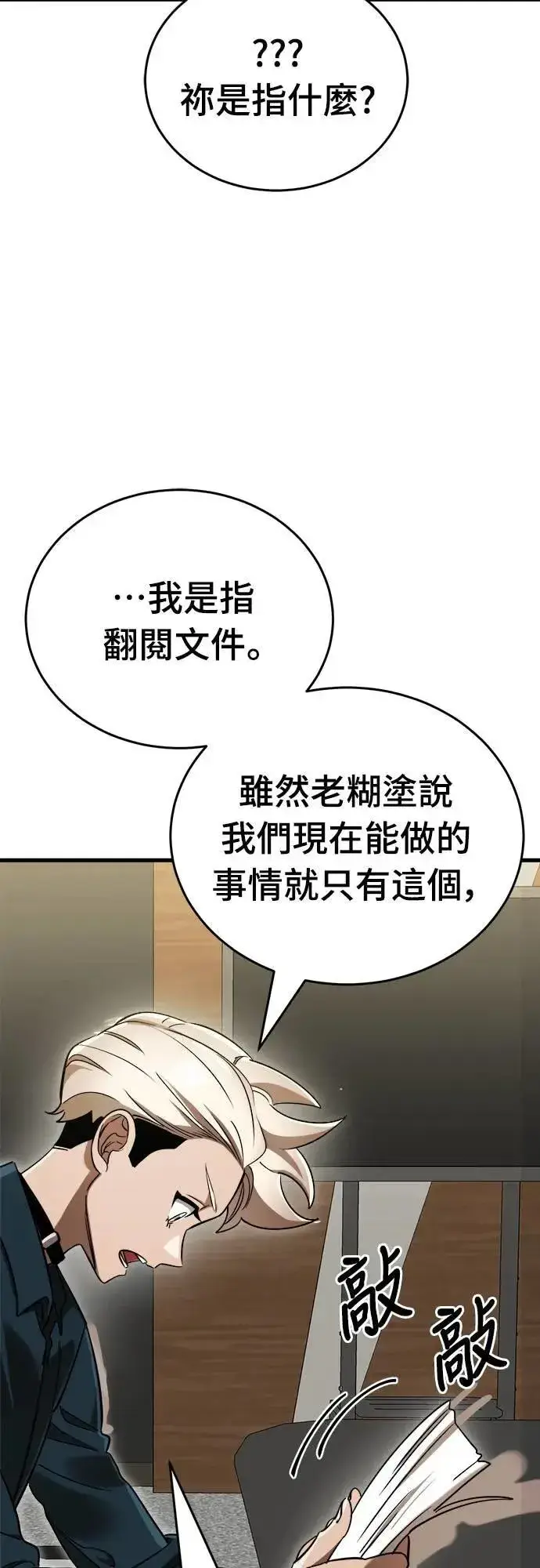 漫画《阎罗降临》第35话第76张图