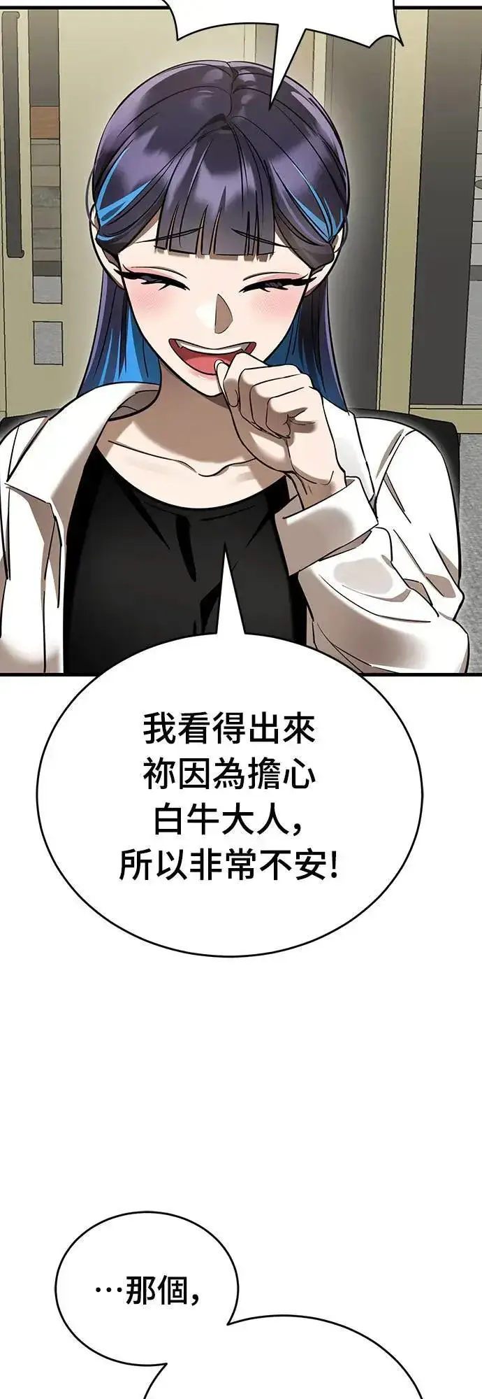 漫画《阎罗降临》第35话第81张图