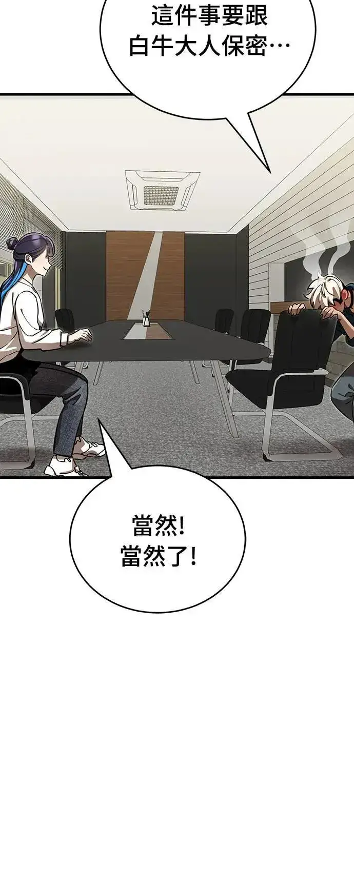 漫画《阎罗降临》第35话第82张图