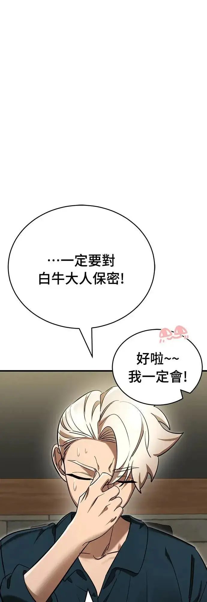 漫画《阎罗降临》第35话第84张图