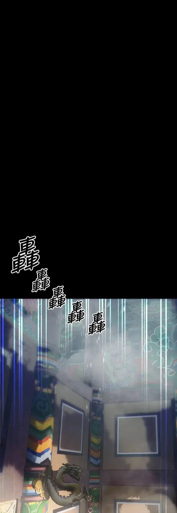 漫画《阎罗降临》第36话第118张图
