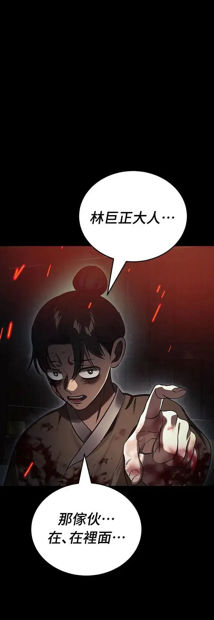 漫画《阎罗降临》第36话第18张图