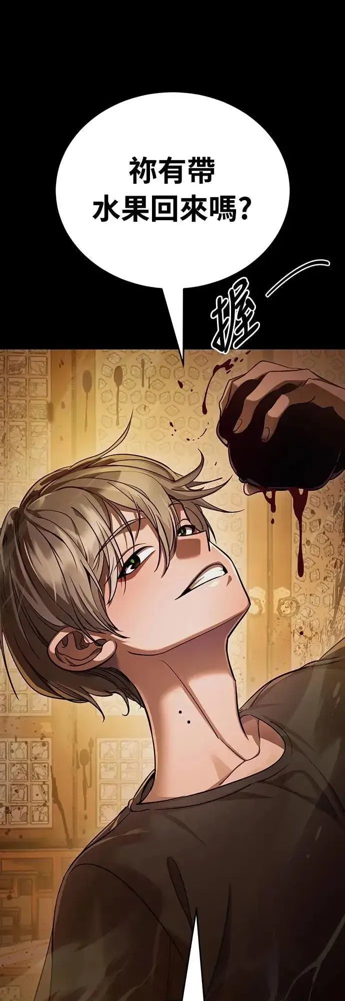 漫画《阎罗降临》第36话第24张图