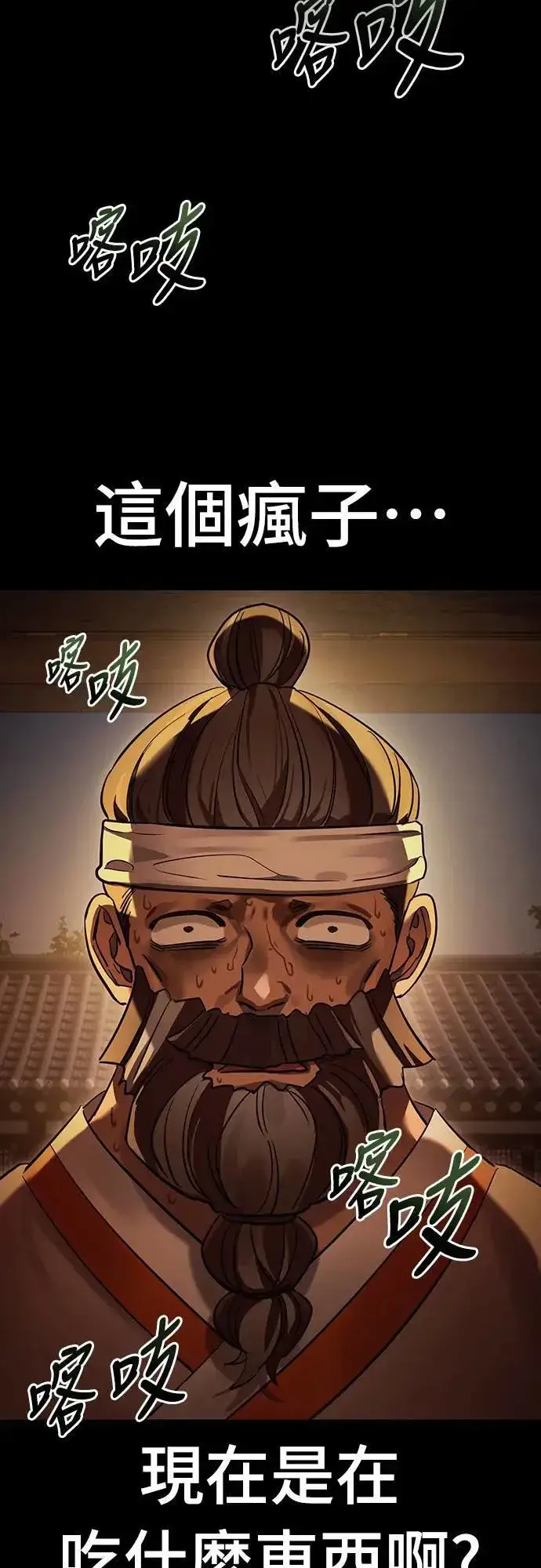 漫画《阎罗降临》第36话第30张图