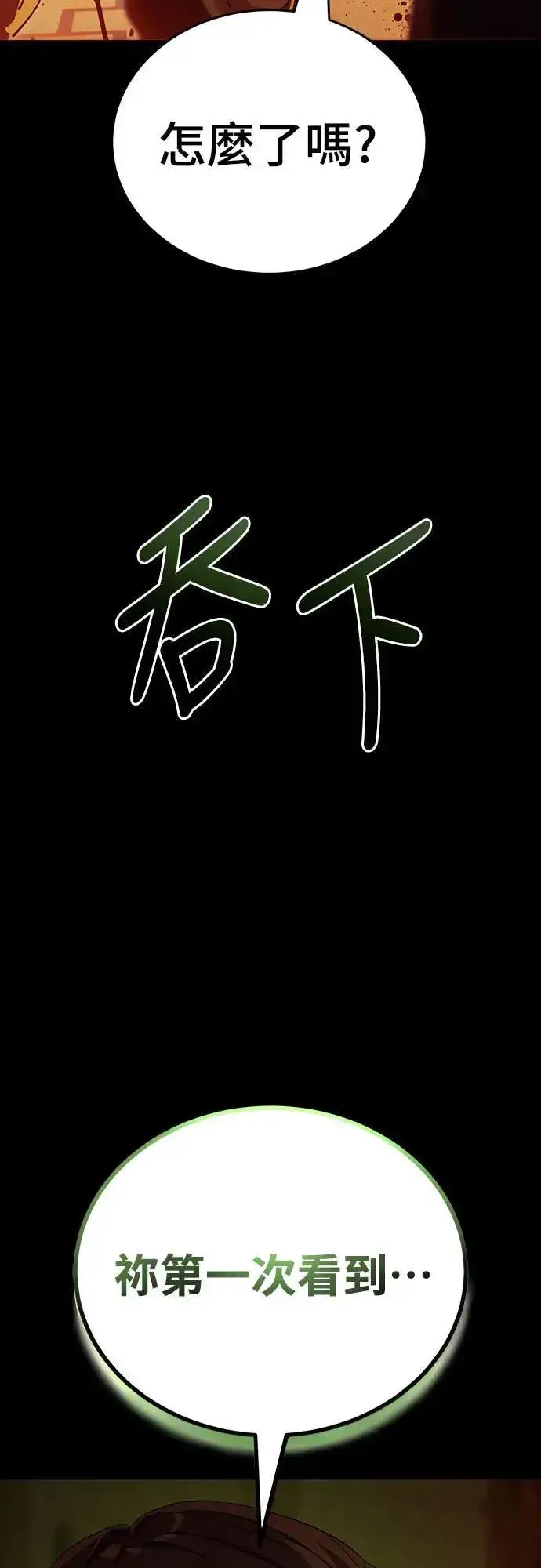 漫画《阎罗降临》第36话第32张图