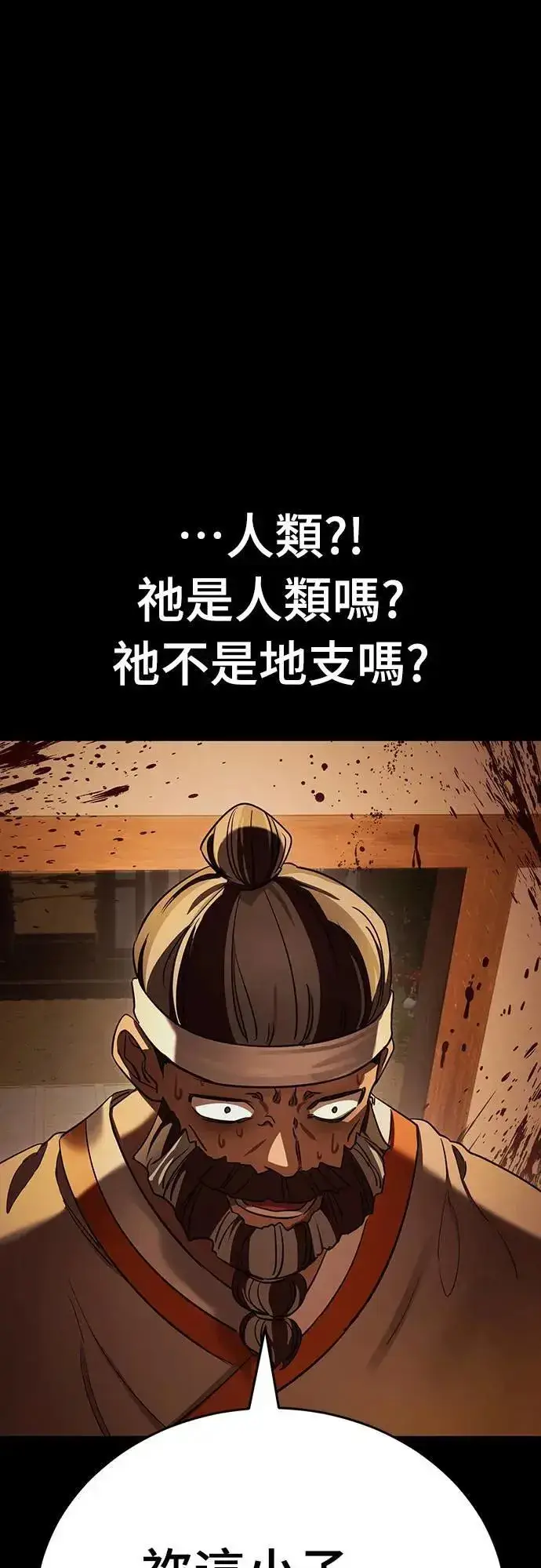 漫画《阎罗降临》第36话第34张图