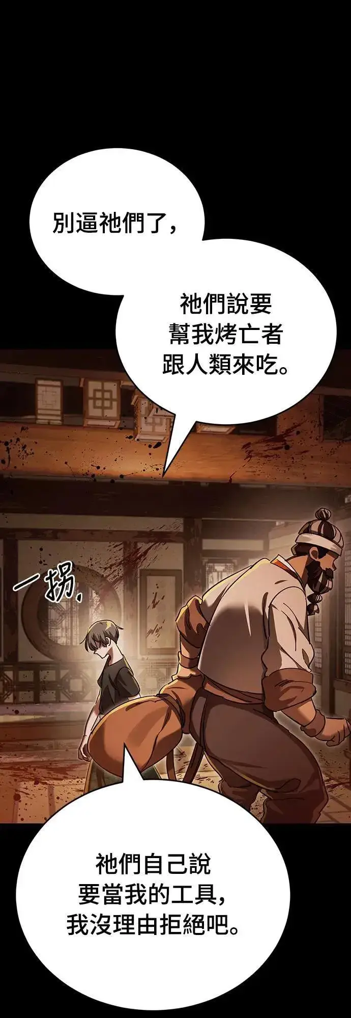 漫画《阎罗降临》第36话第39张图