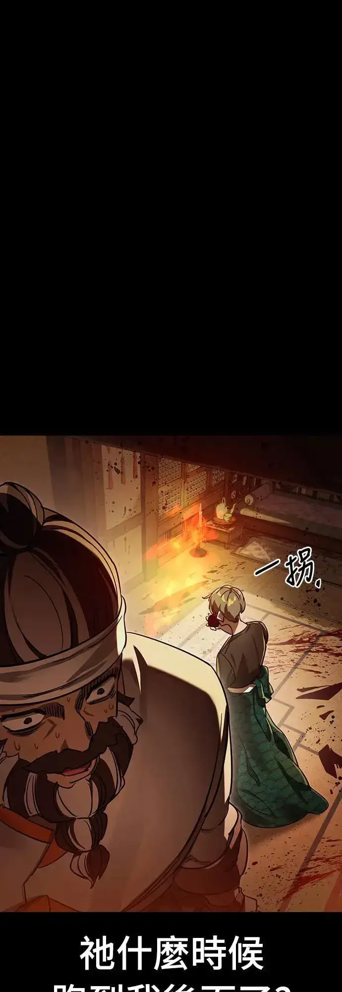 漫画《阎罗降临》第36话第40张图