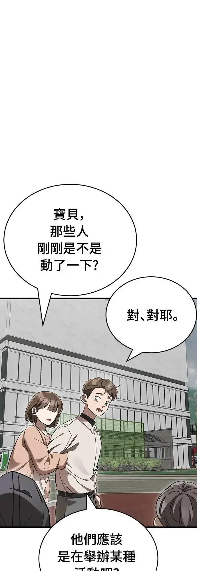 漫画《阎罗降临》第36话第48张图