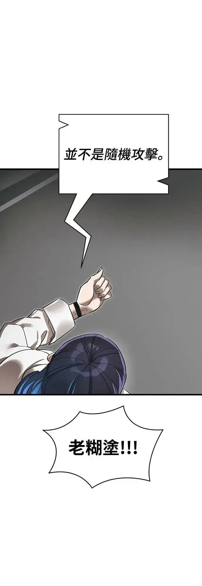 漫画《阎罗降临》第36话第65张图
