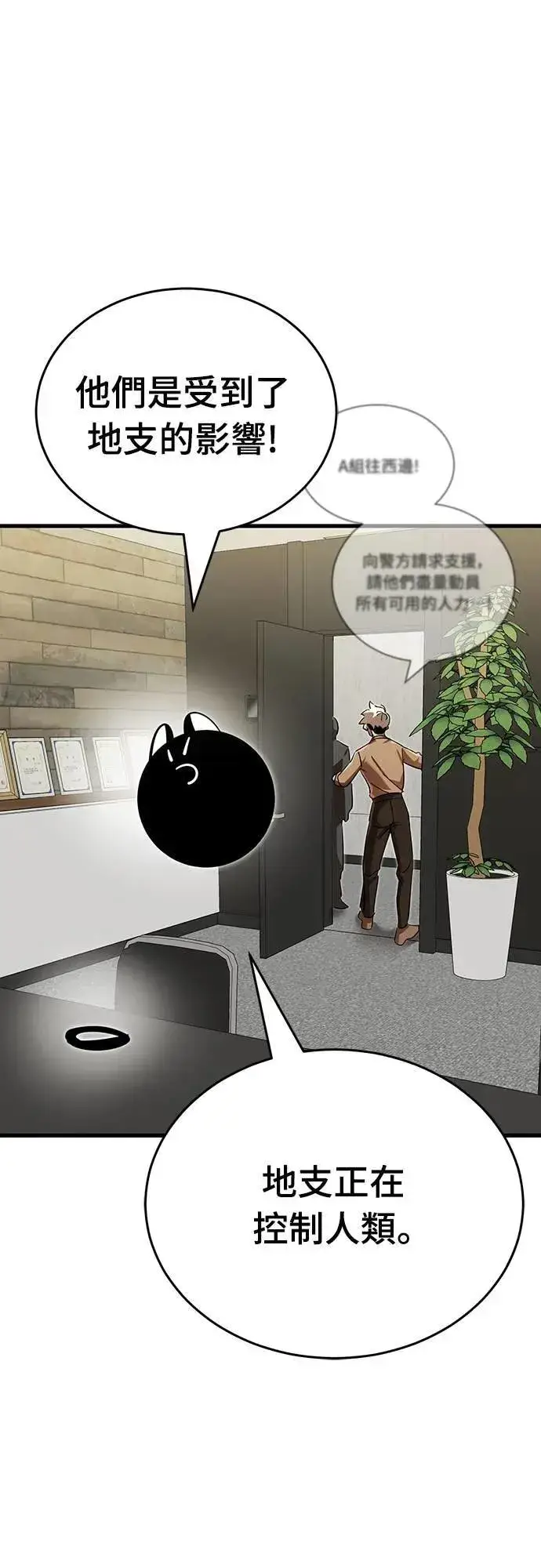 漫画《阎罗降临》第36话第67张图