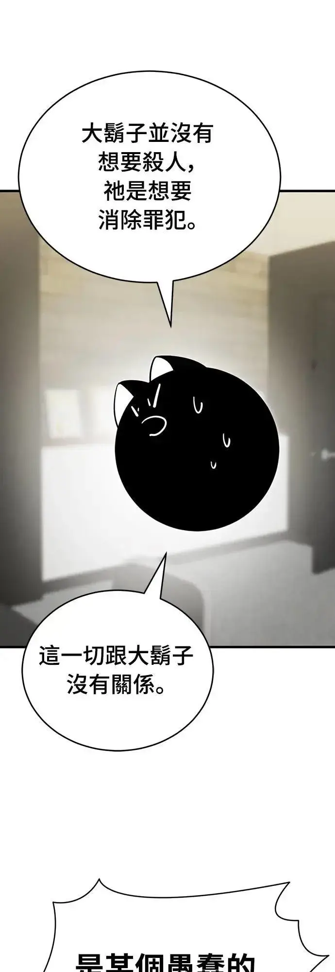 漫画《阎罗降临》第36话第70张图