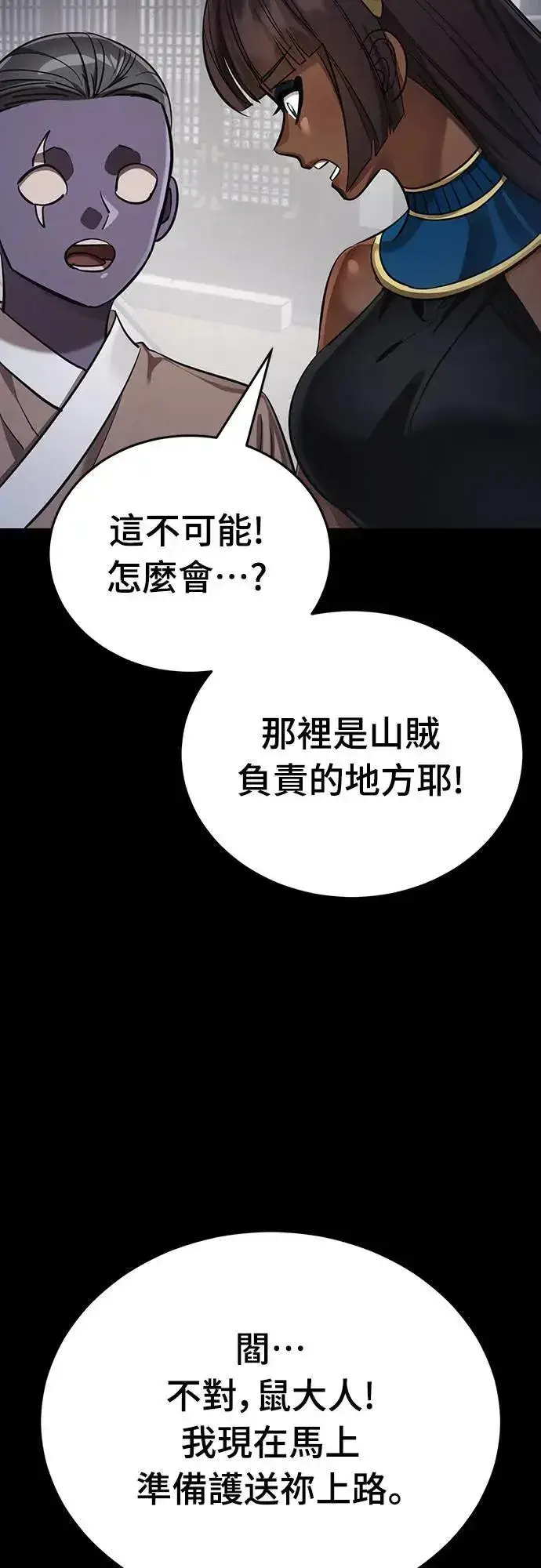 漫画《阎罗降临》第36话第80张图