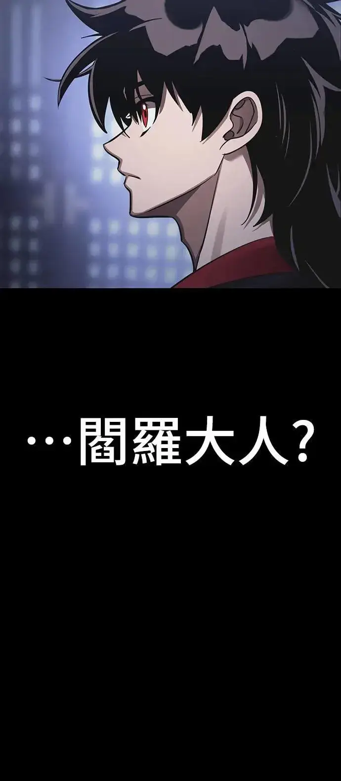 漫画《阎罗降临》第36话第82张图