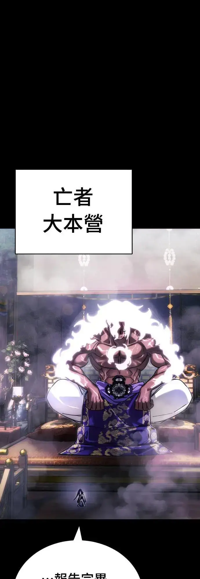 漫画《阎罗降临》第36话第83张图