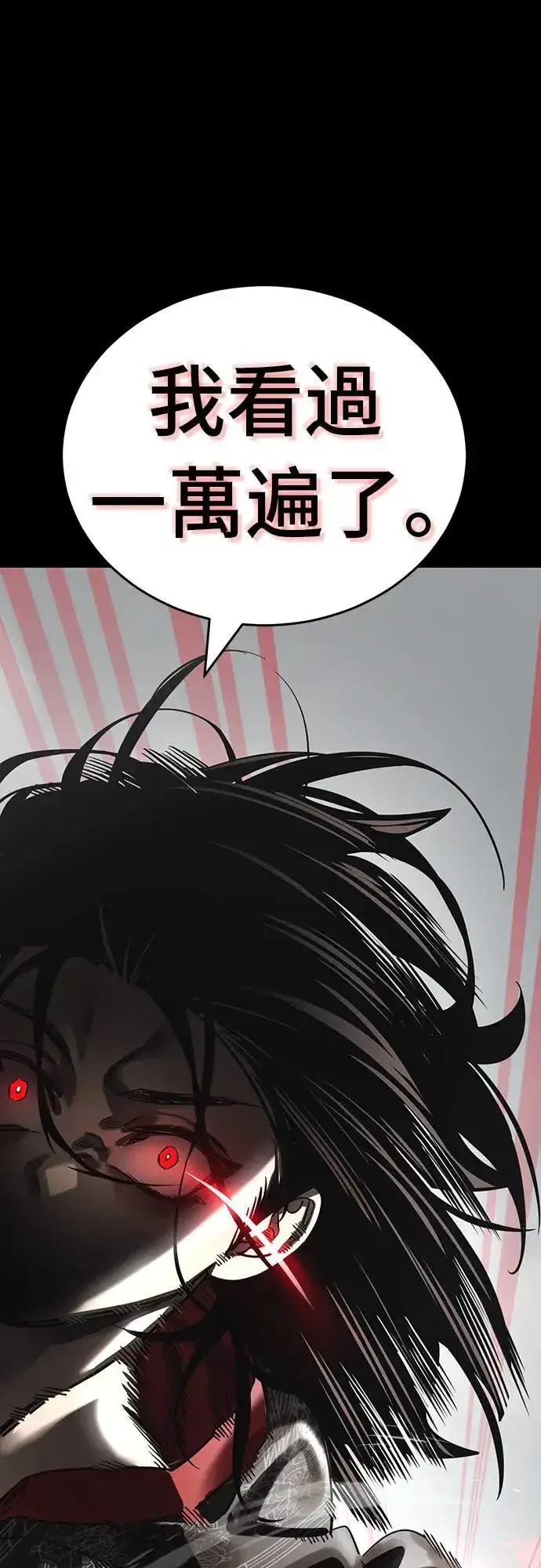 漫画《阎罗降临》第37话第104张图