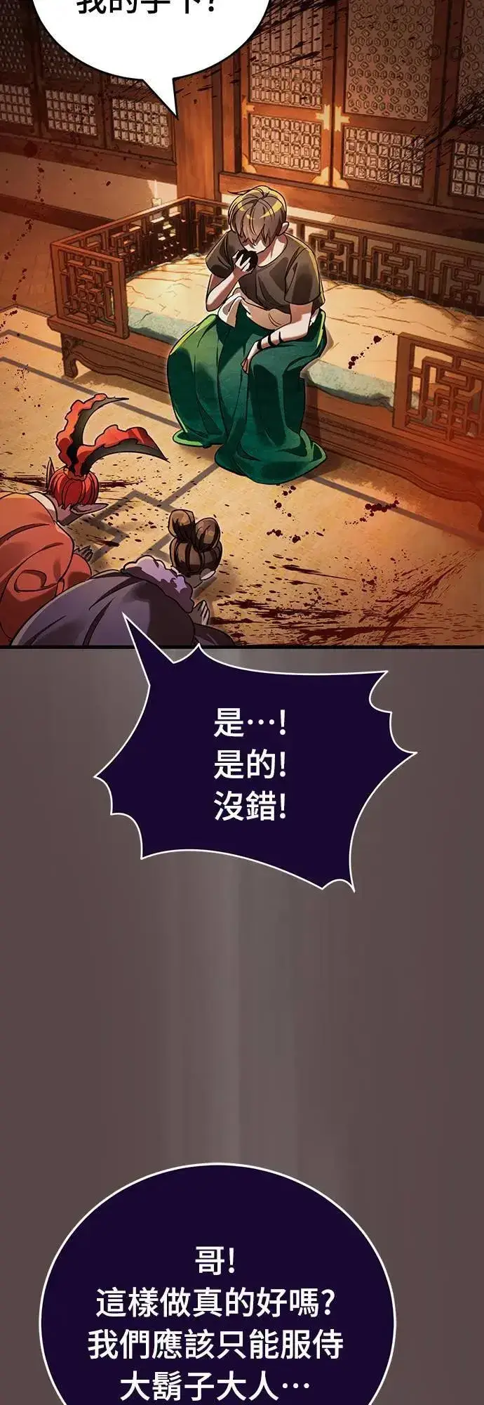 漫画《阎罗降临》第37话第31张图