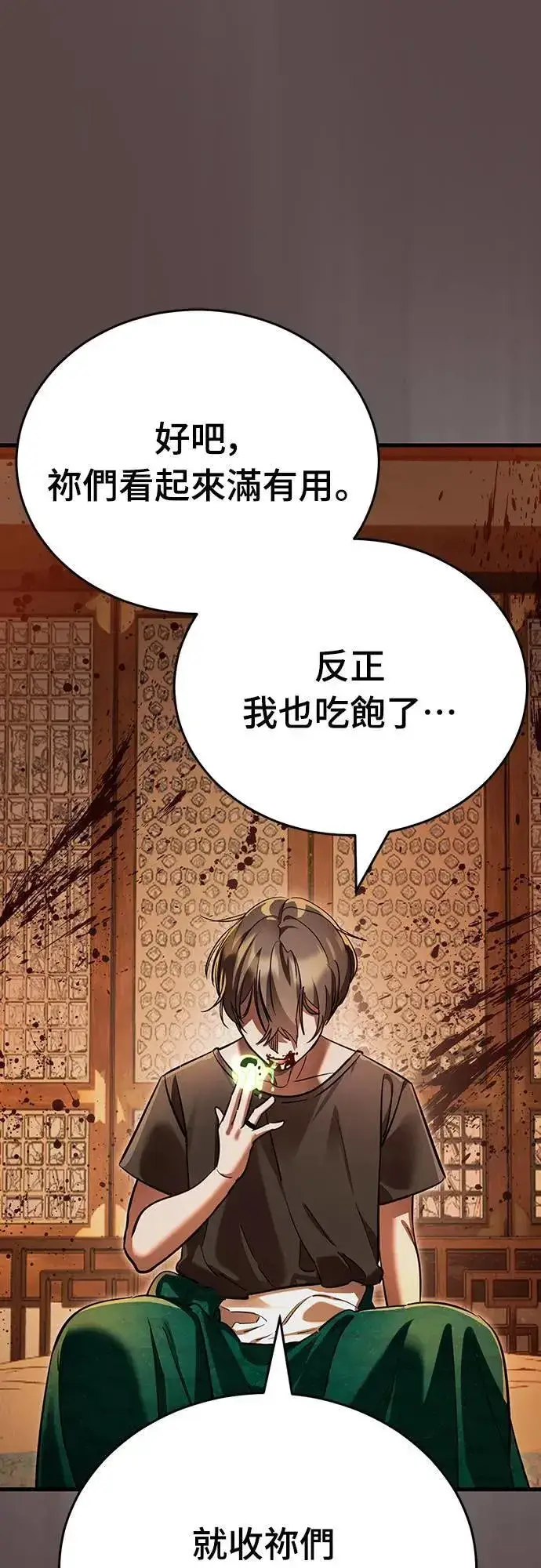 漫画《阎罗降临》第37话第40张图
