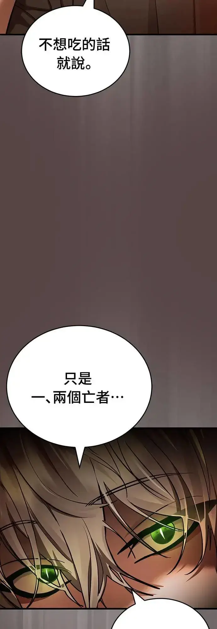 漫画《阎罗降临》第37话第47张图