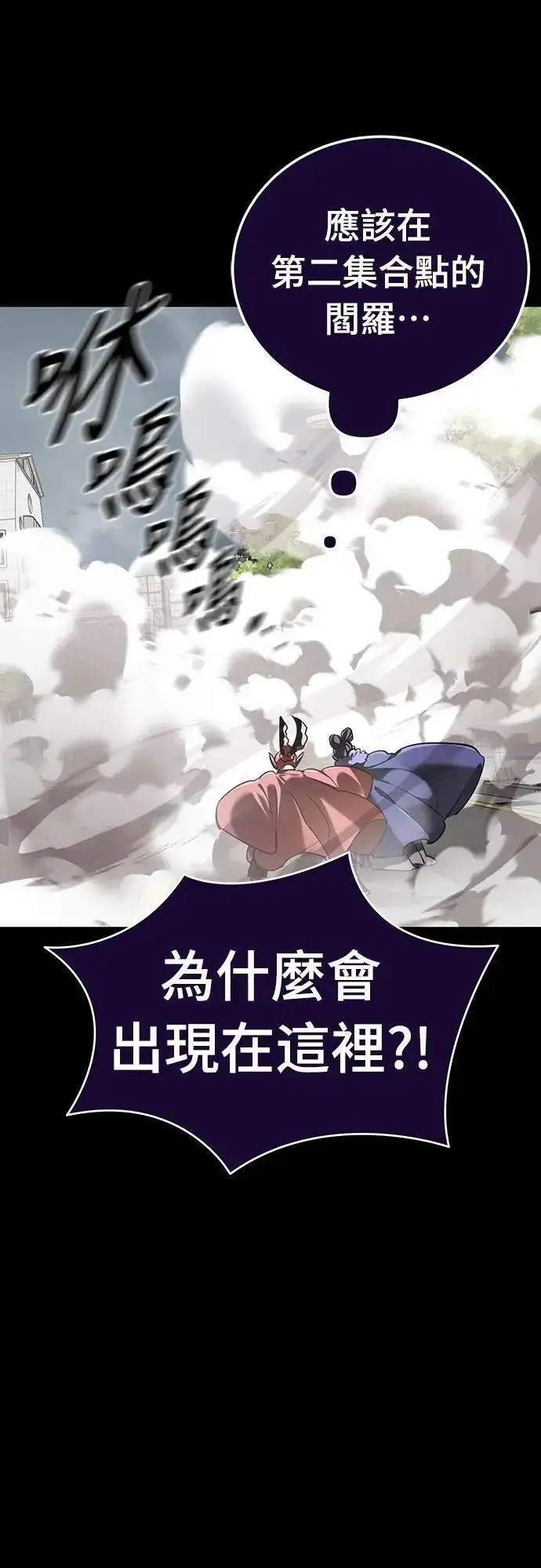 漫画《阎罗降临》第37话第63张图