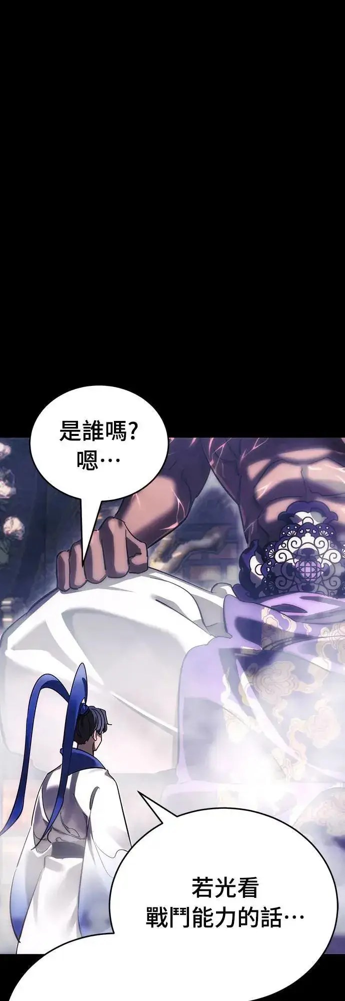 漫画《阎罗降临》第37话第8张图