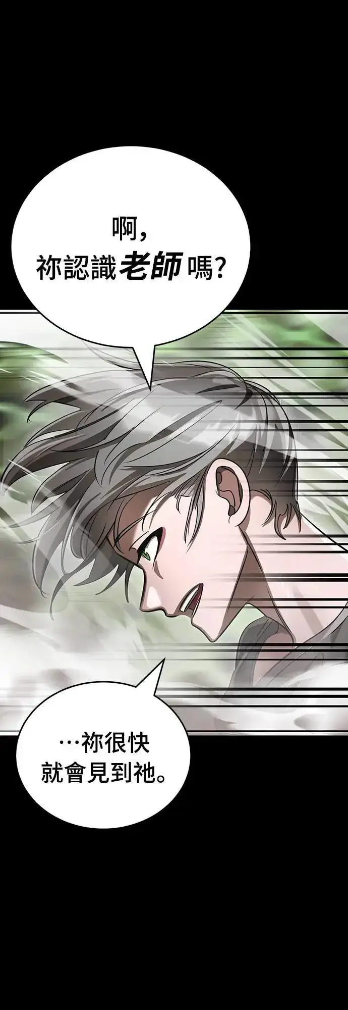 漫画《阎罗降临》第37话第80张图