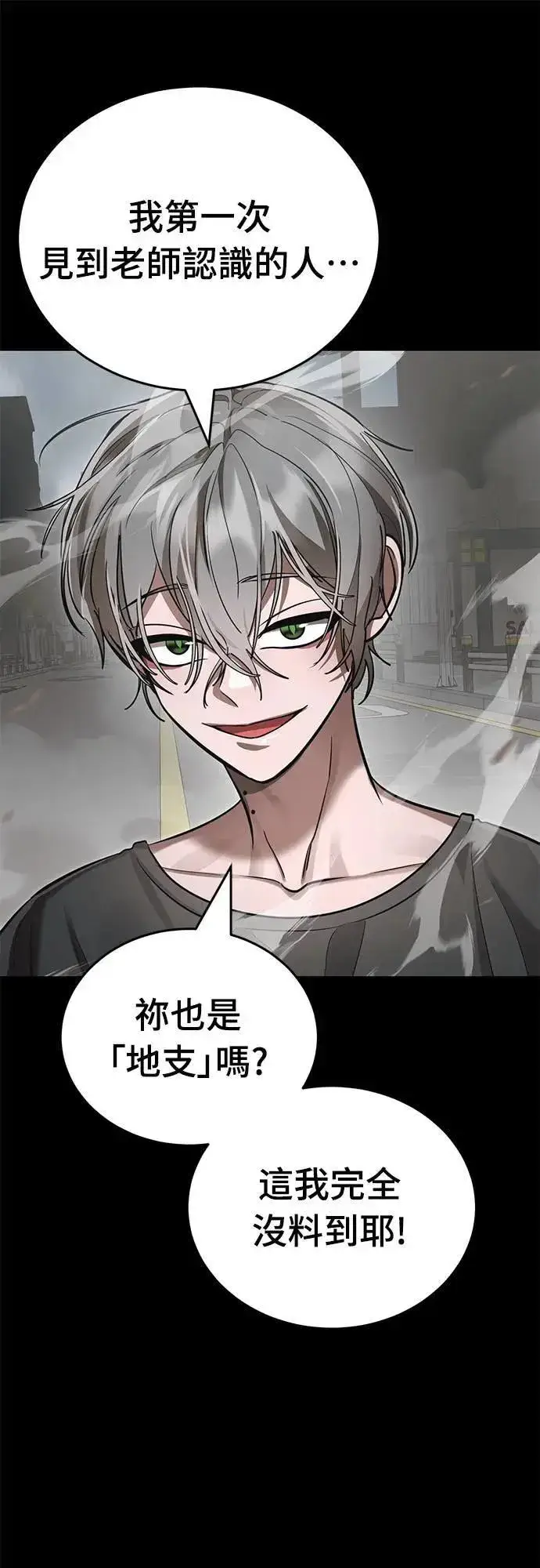 漫画《阎罗降临》第37话第89张图