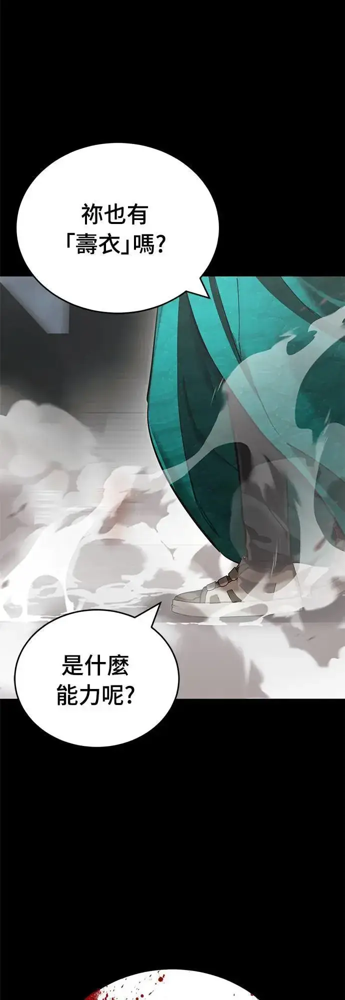 漫画《阎罗降临》第37话第90张图