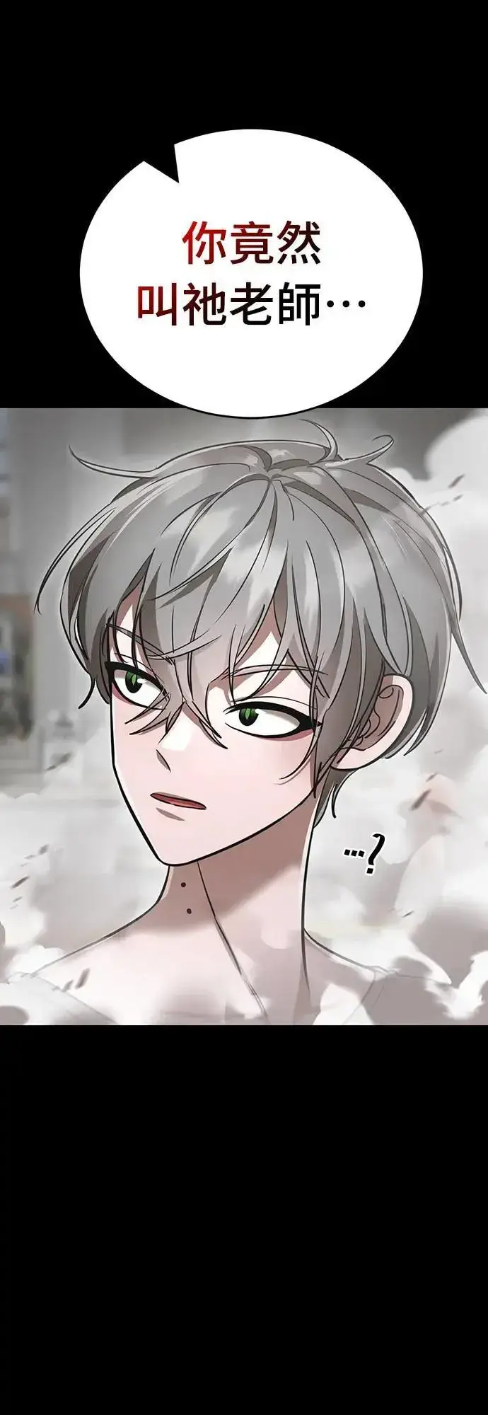 漫画《阎罗降临》第37话第94张图