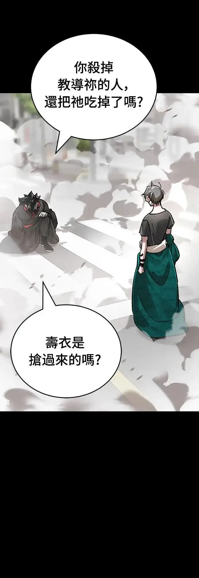漫画《阎罗降临》第37话第97张图