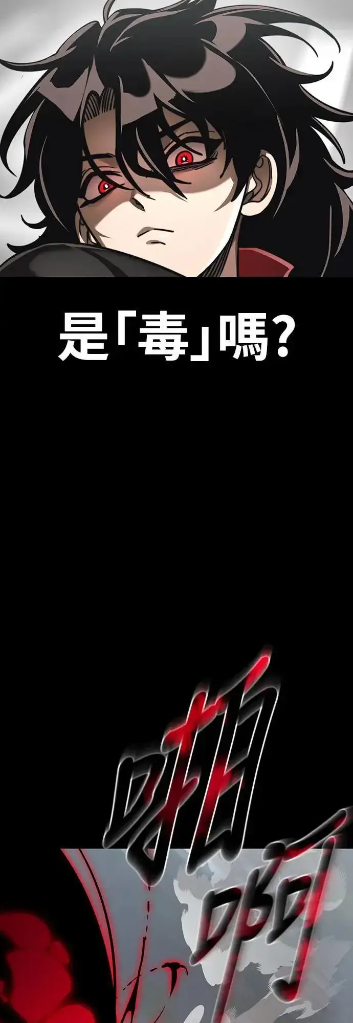 漫画《阎罗降临》第38话第23张图