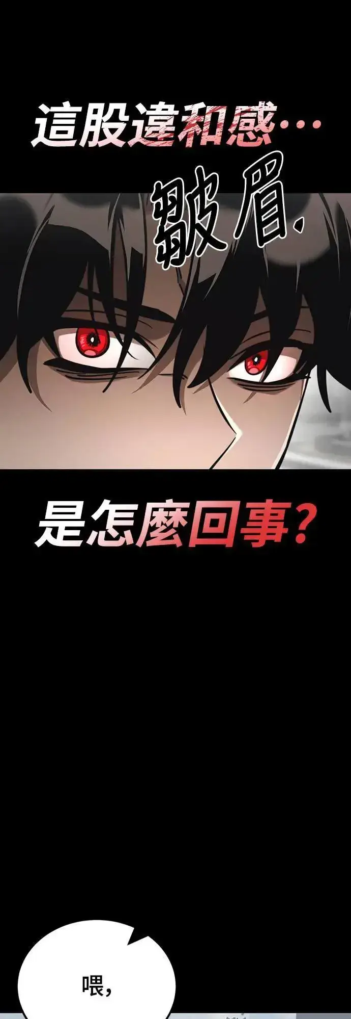 漫画《阎罗降临》第38话第27张图