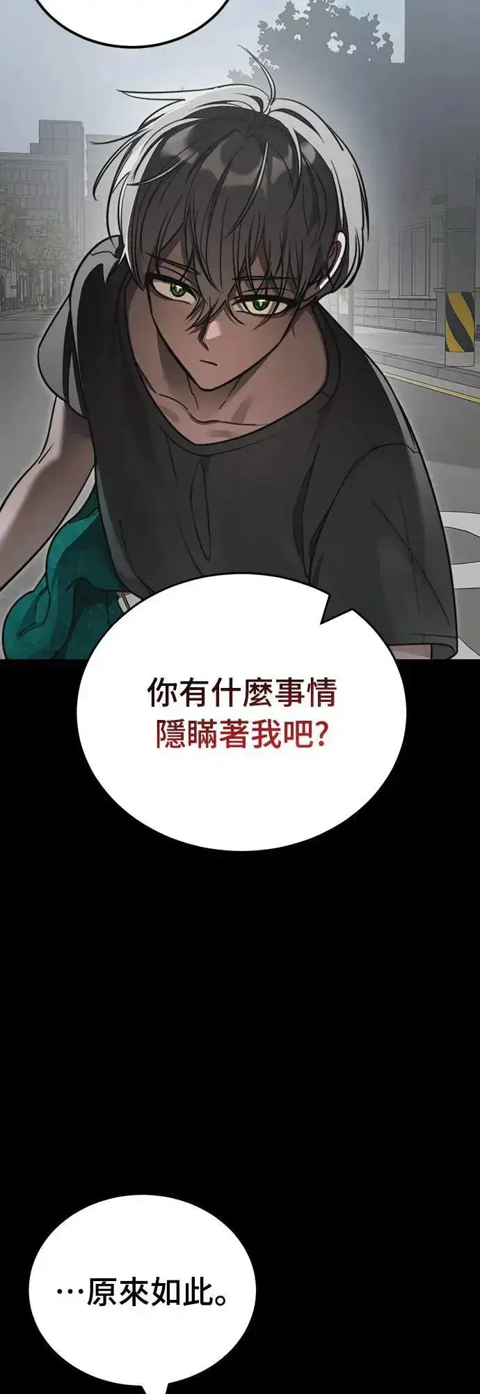 漫画《阎罗降临》第38话第28张图
