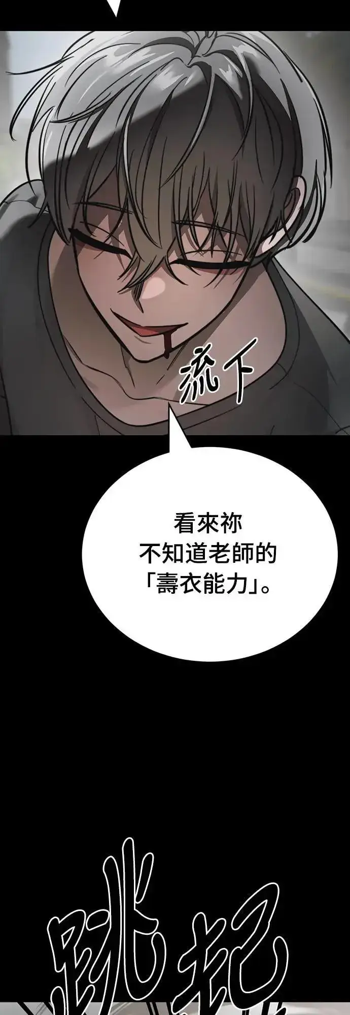 漫画《阎罗降临》第38话第29张图