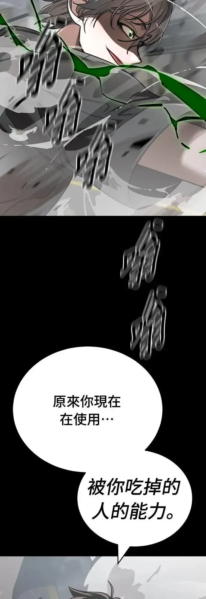 漫画《阎罗降临》第38话第37张图