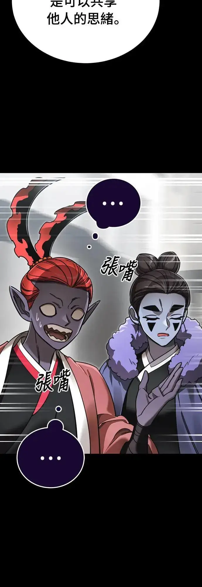 漫画《阎罗降临》第38话第45张图