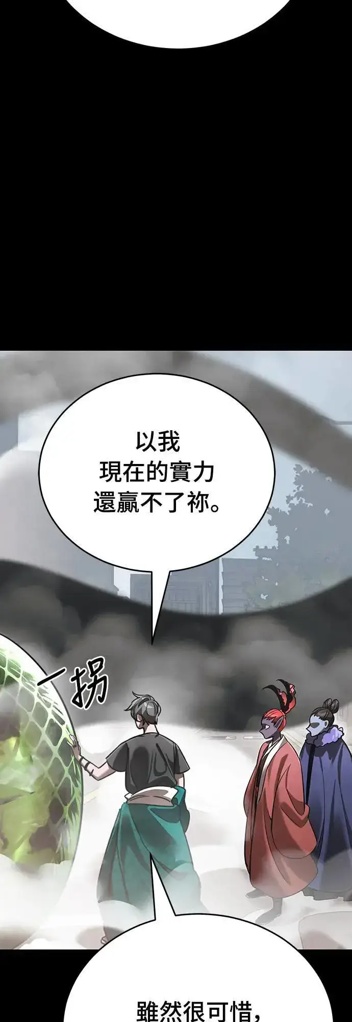 漫画《阎罗降临》第38话第55张图