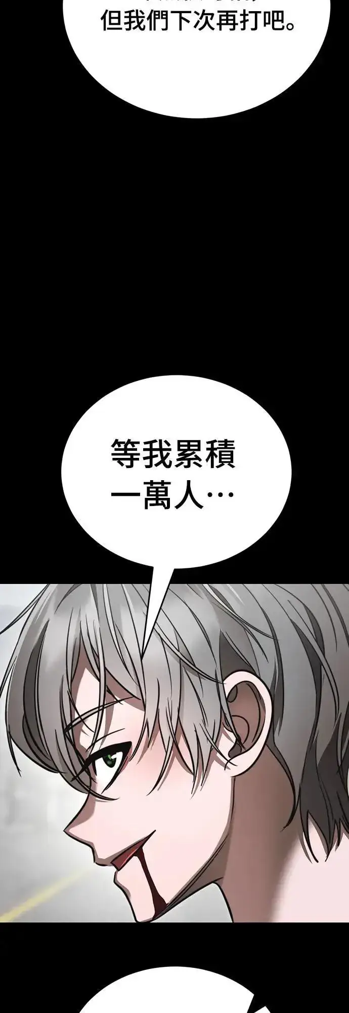 漫画《阎罗降临》第38话第56张图
