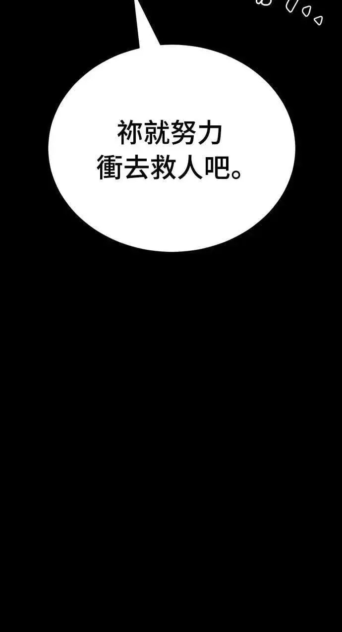 漫画《阎罗降临》第38话第75张图