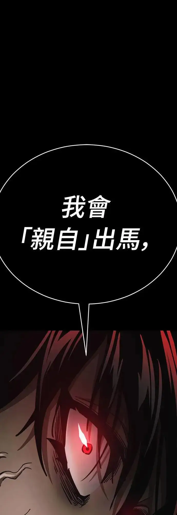 漫画《阎罗降临》第38话第84张图
