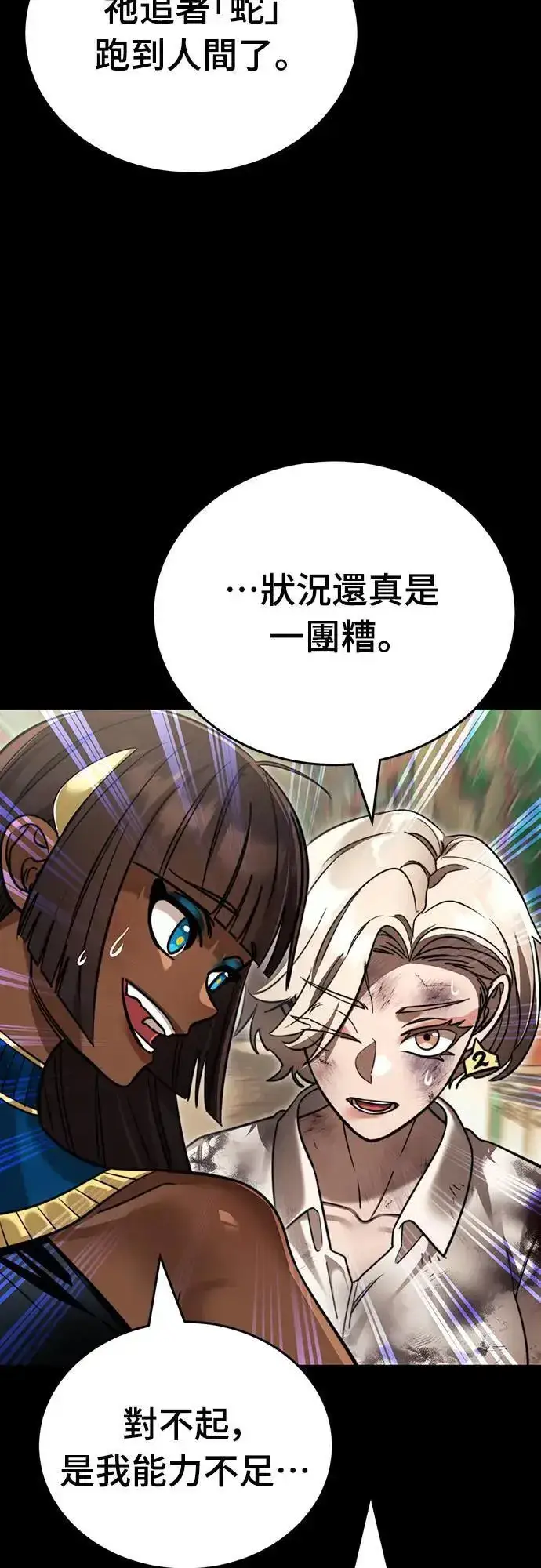 漫画《阎罗降临》第39话第101张图