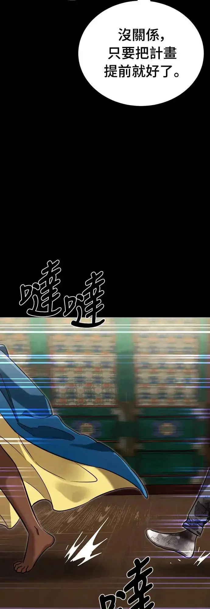 漫画《阎罗降临》第39话第102张图