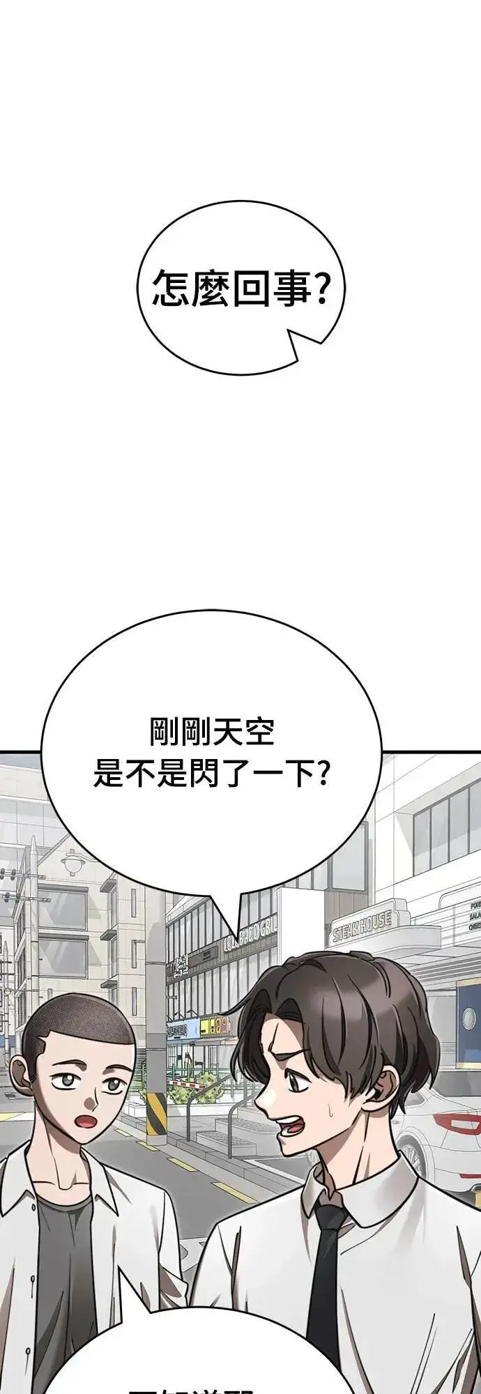漫画《阎罗降临》第39话第113张图